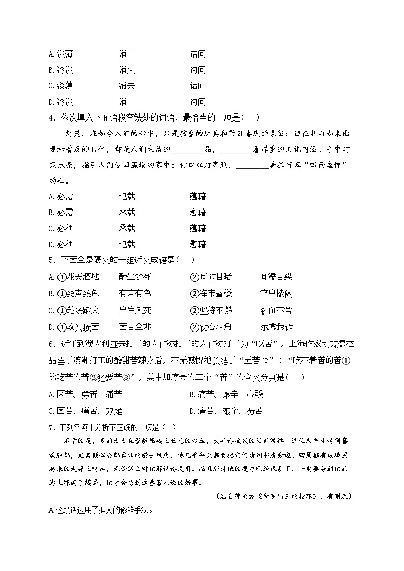 5.正确使用词语——2024届中考语文基础知识专项培优卷(含答案)第2页
