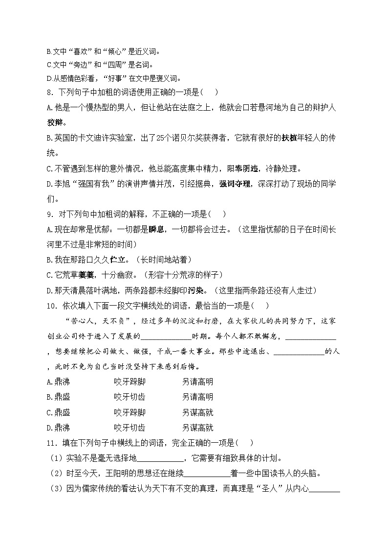 5.正确使用词语——2024届中考语文基础知识专项培优卷(含答案)第3页