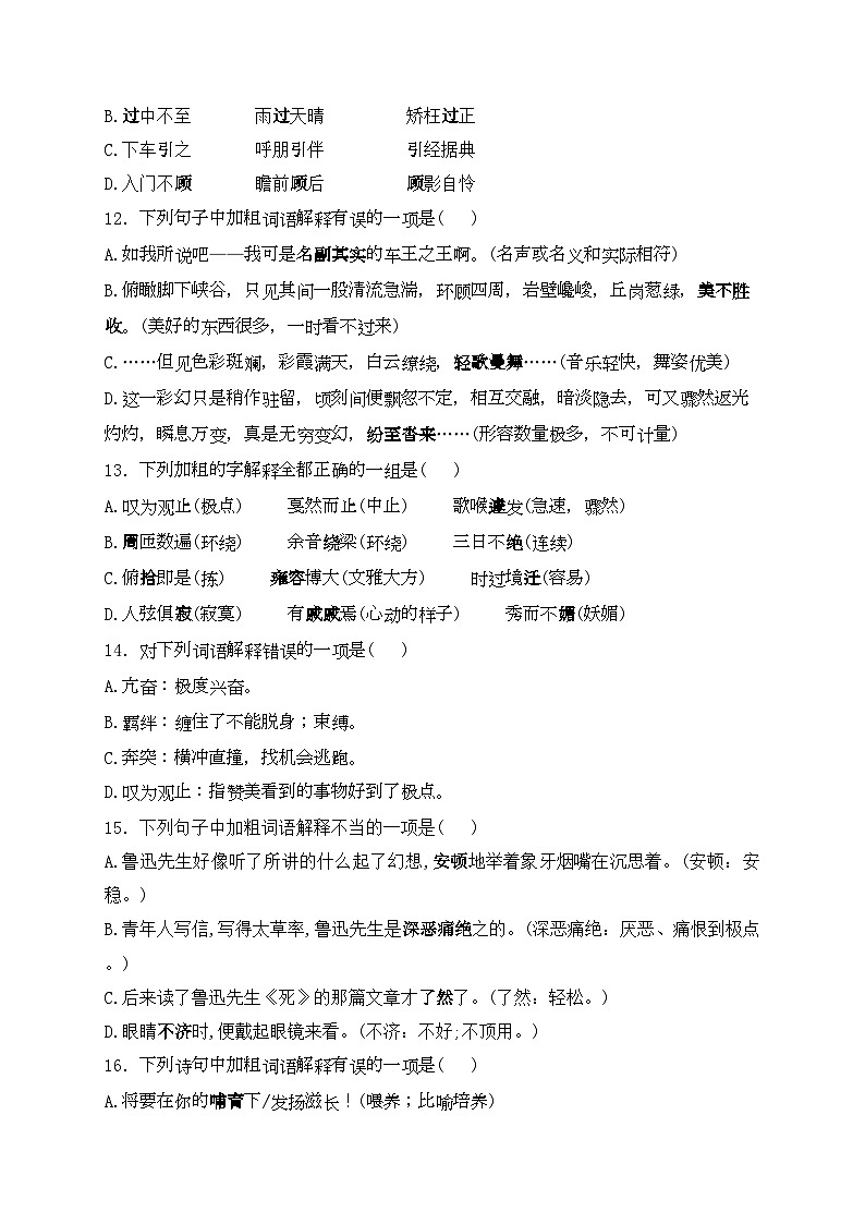 6.解释词义、字义——2024届中考语文基础知识专项培优卷(含答案)03