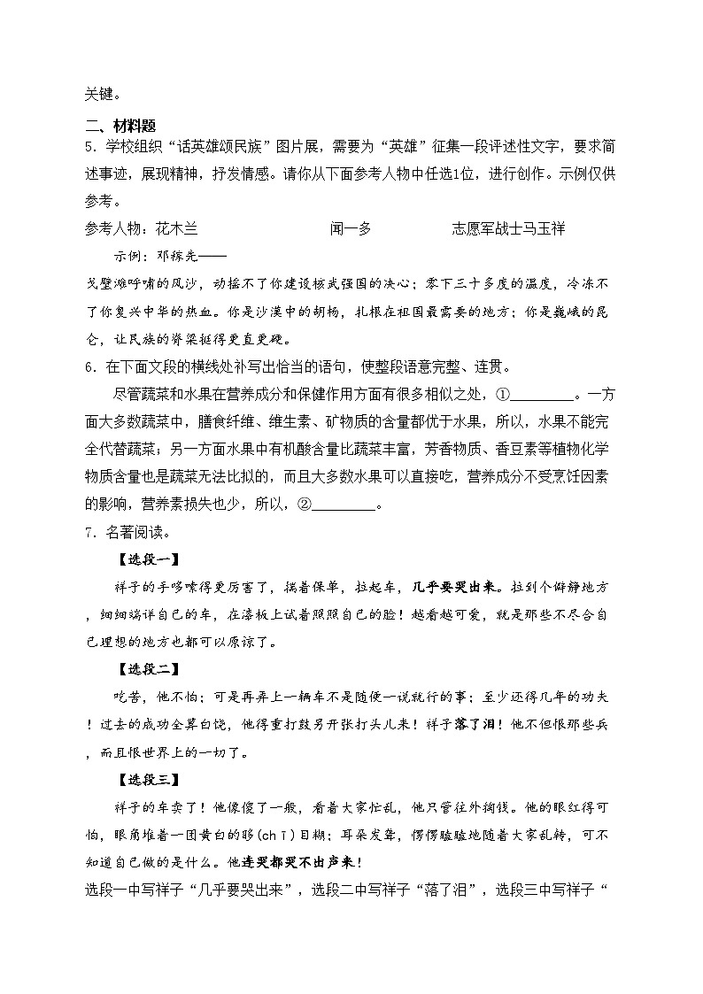 四川省眉山市2023-2024学年（统编版）七年级下学期期中模拟语文试卷(含答案)第2页