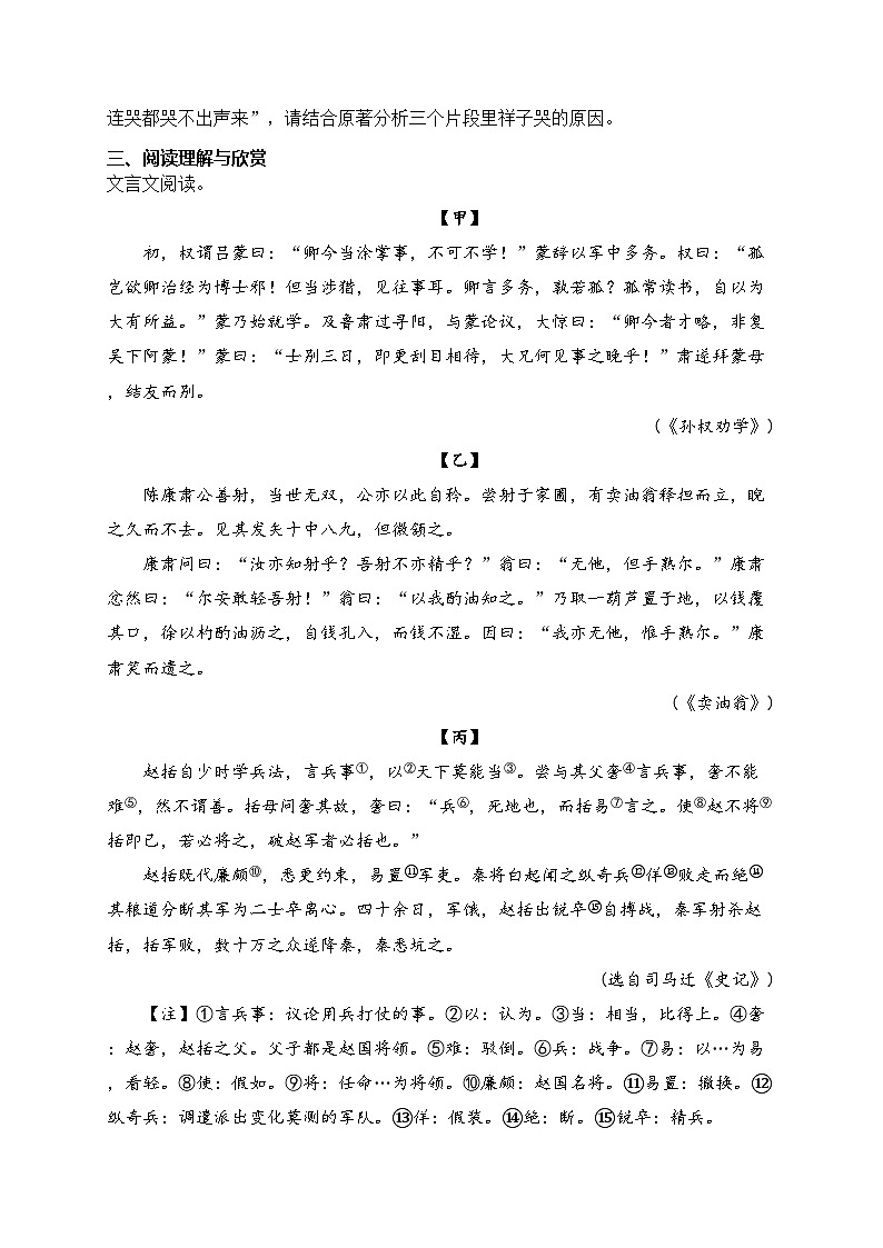 四川省眉山市2023-2024学年（统编版）七年级下学期期中模拟语文试卷(含答案)第3页