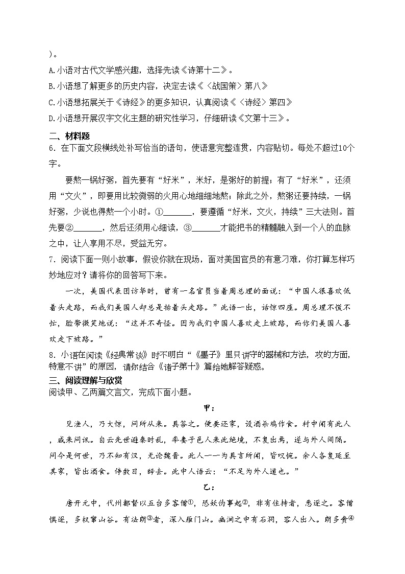 四川省眉山市仁寿县2023-2024学年八年级下学期期中考试语文试卷(含答案)第2页
