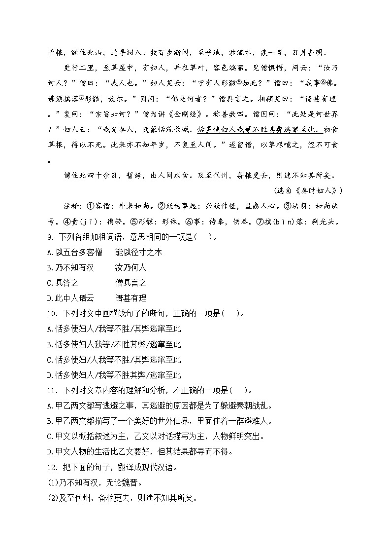 四川省眉山市仁寿县2023-2024学年八年级下学期期中考试语文试卷(含答案)第3页