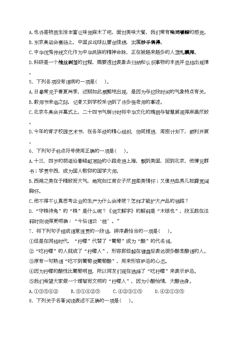 四川省雅安市2024年中考二模语文试卷(含答案)02