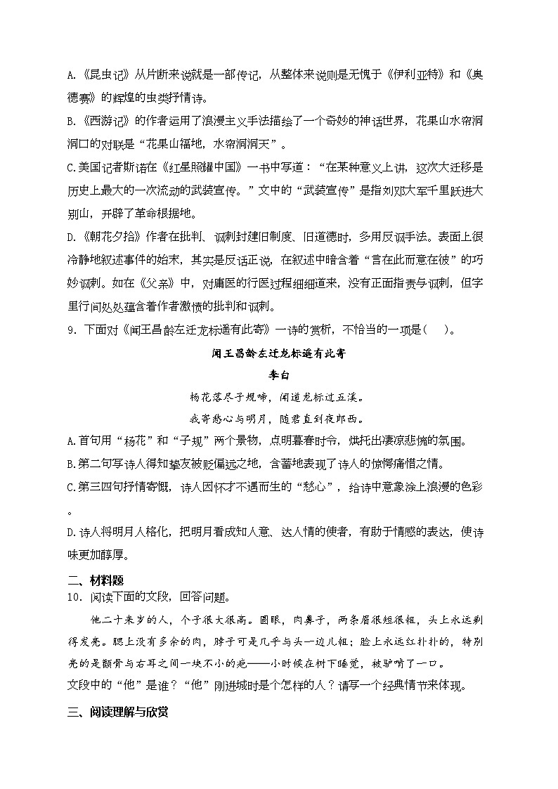 四川省雅安市2024年中考二模语文试卷(含答案)03