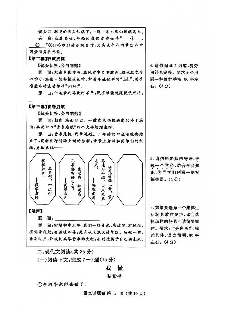 2024年河南省郑州市九年级中考二模语文试卷及答案第2页