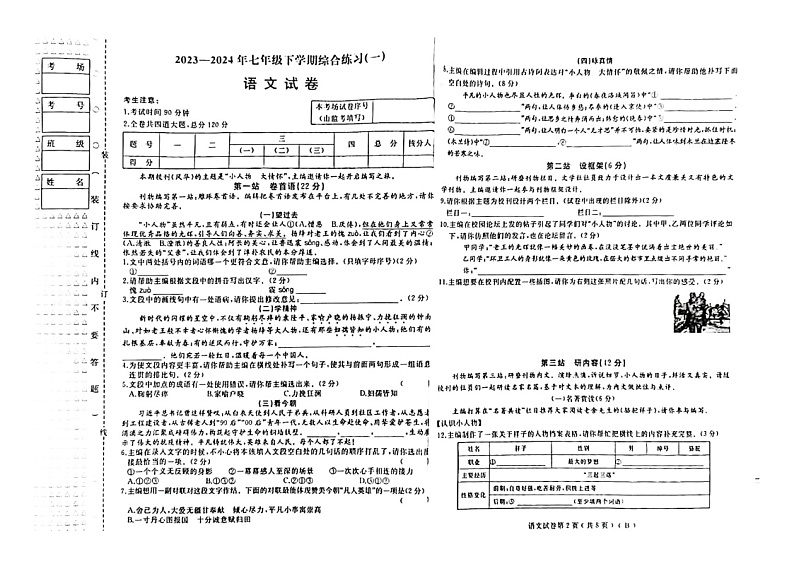 黑龙江省佳木斯市第五中学2023-2024学年七年级下学期5月期中语文试题第1页