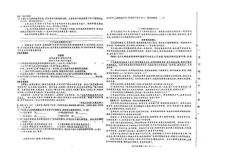 黑龙江省佳木斯市第五中学2023-2024学年七年级下学期5月期中语文试题第2页