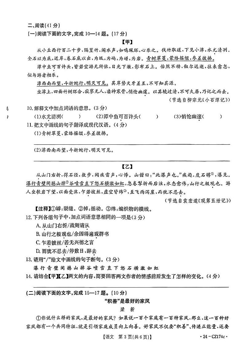 2024年广东省云浮市部分学校中考一模考试语文试题第2页