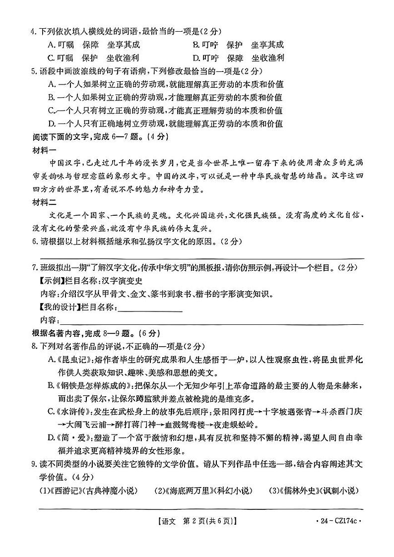 2024年广东省云浮市部分学校中考一模考试语文试题第3页