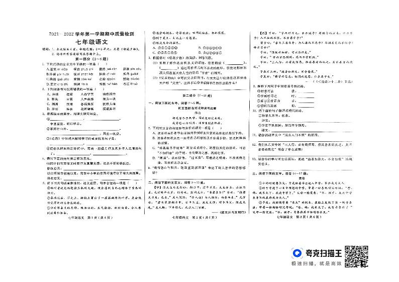 河北省邯郸丛台区2021—2022学年七年级上学期期中考试语文试题01