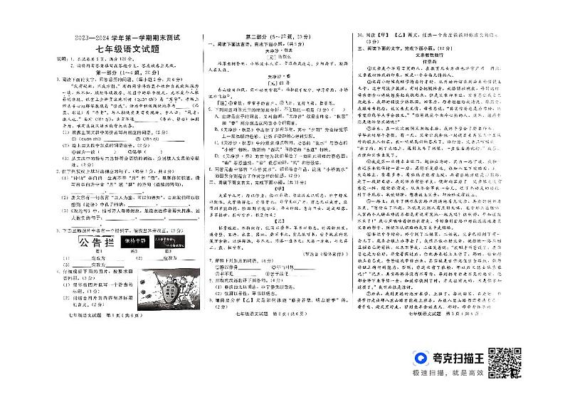 河北省邯郸丛台区2023—2024学年七年级上学期期末考试语文试题第1页