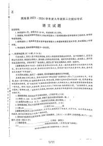 2024年陕西省西安市周至县中考三模语文试题