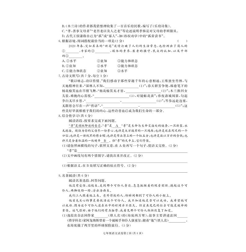 湖南省湘西土家族苗族自治州龙山县2022-2023学年七年级下学期期末语文试卷第2页