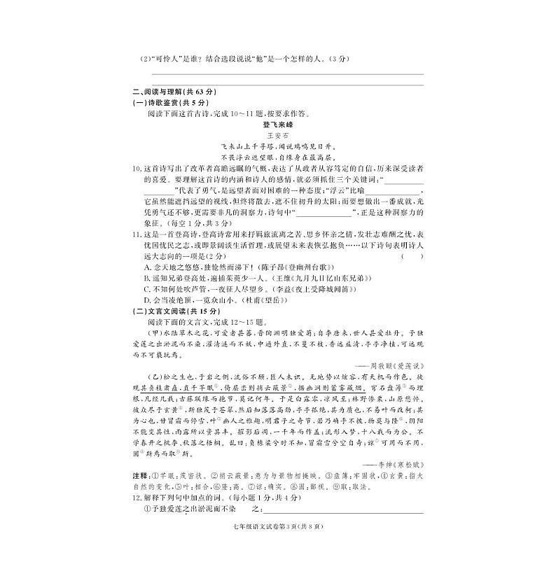 湖南省湘西土家族苗族自治州龙山县2022-2023学年七年级下学期期末语文试卷第3页