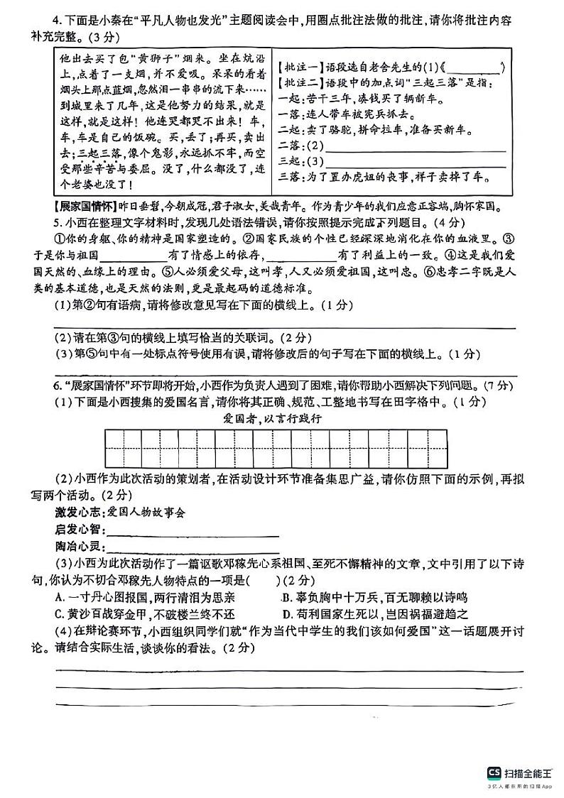山东省德州市宁津县第三实验中学 第六实验中学2023-2024学年七年级下学期5月期中语文试题第2页