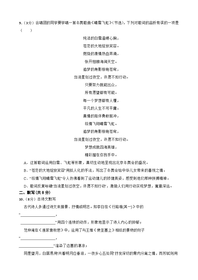2024年甘肃省武威市凉州区武威三中教研联片中考二模语文试题03