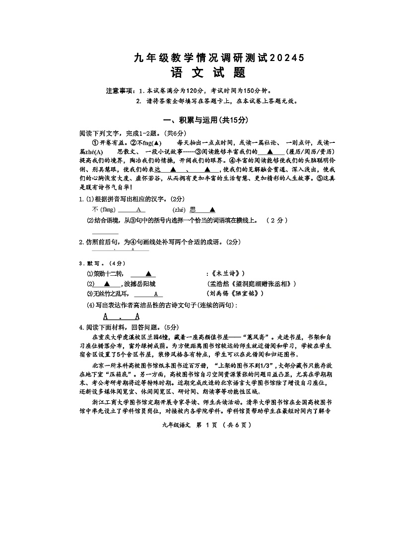 2024年江苏省常州市中考一模语文卷01