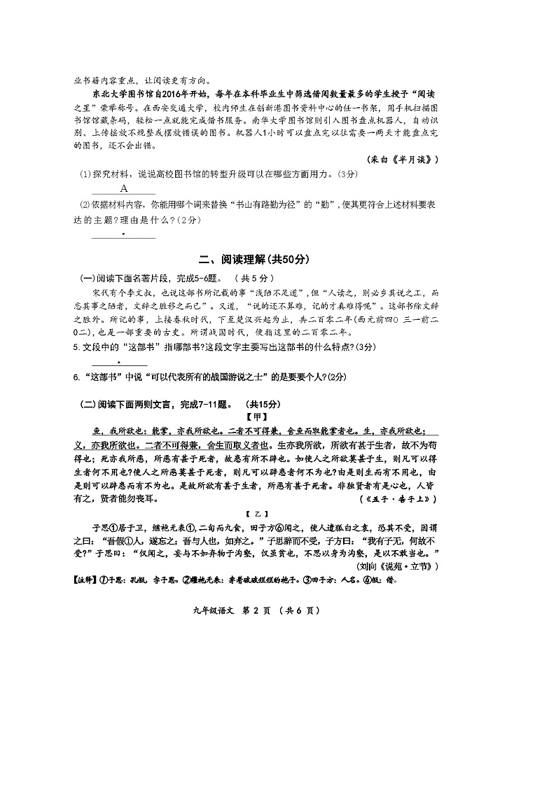 2024年江苏省常州市中考一模语文卷02