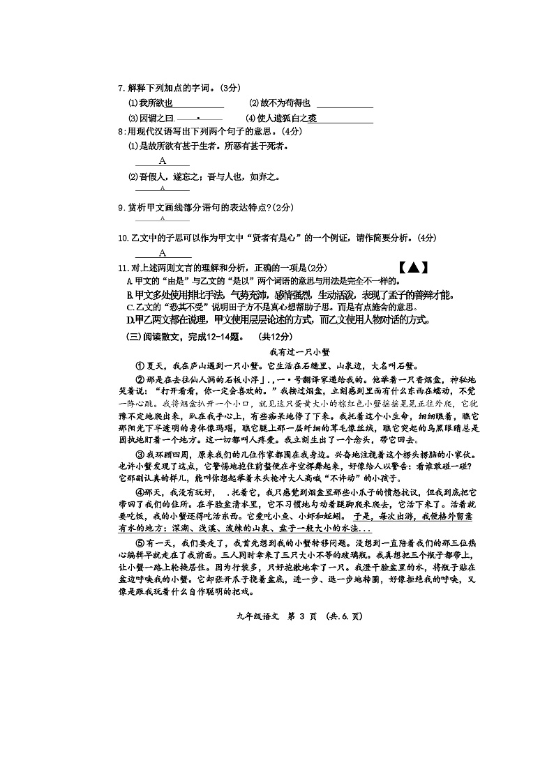 2024年江苏省常州市中考一模语文卷03