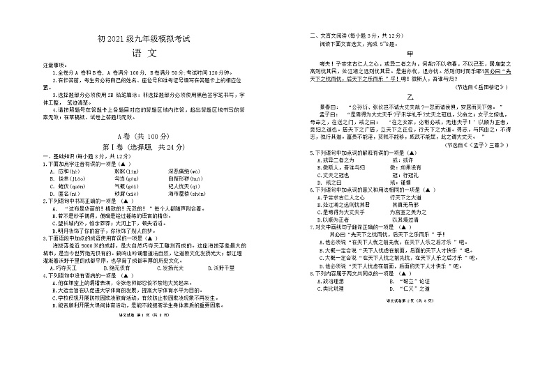 2024年四川省成都市金堂县中考二模语文试题第1页