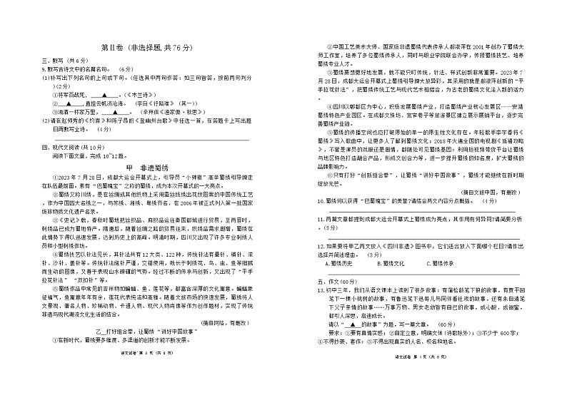 2024年四川省成都市金堂县中考二模语文试题第2页