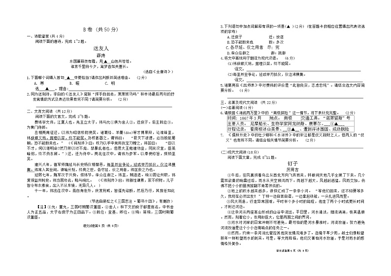 2024年四川省成都市金堂县中考二模语文试题第3页