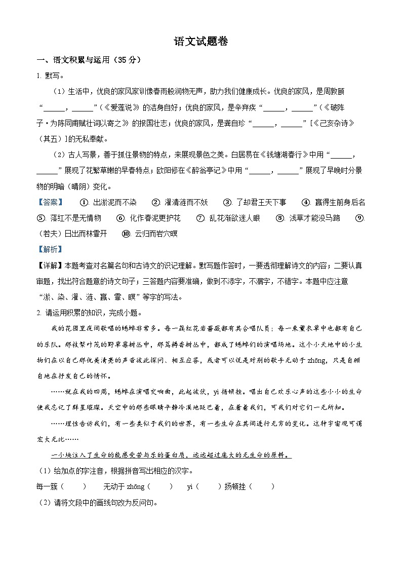 2024年安徽省淮北市淮北五校联考中考二模语文试题（原卷版+解析版）01