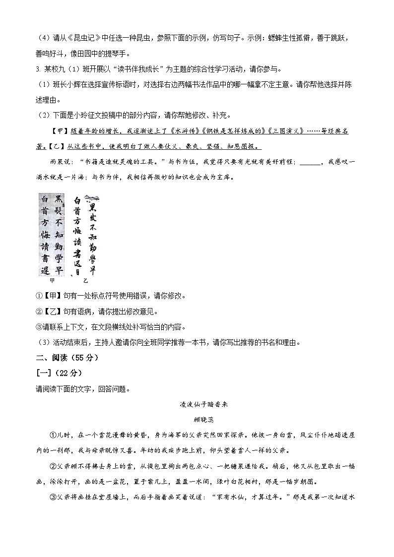 2024年安徽省淮北市淮北五校联考中考二模语文试题（原卷版+解析版）02
