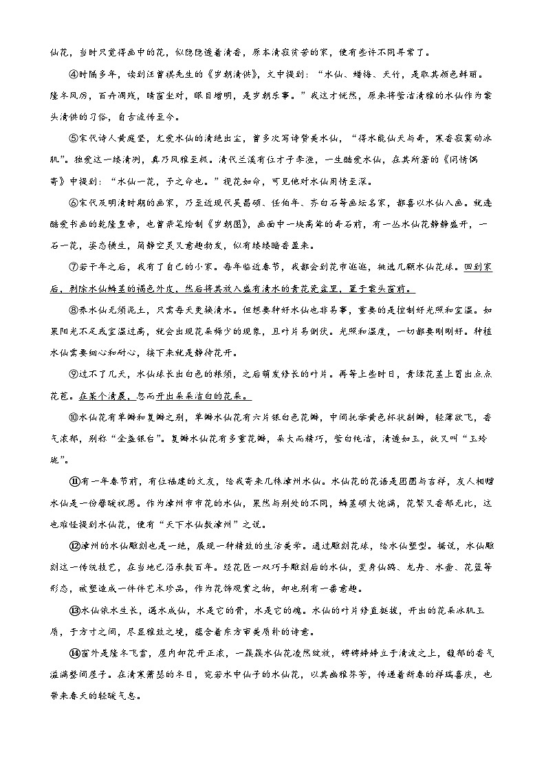 2024年安徽省淮北市淮北五校联考中考二模语文试题（原卷版+解析版）03