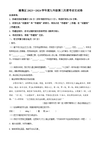 2024年安徽省淮南市潘集区中考三模语文试题（原卷版+解析版）