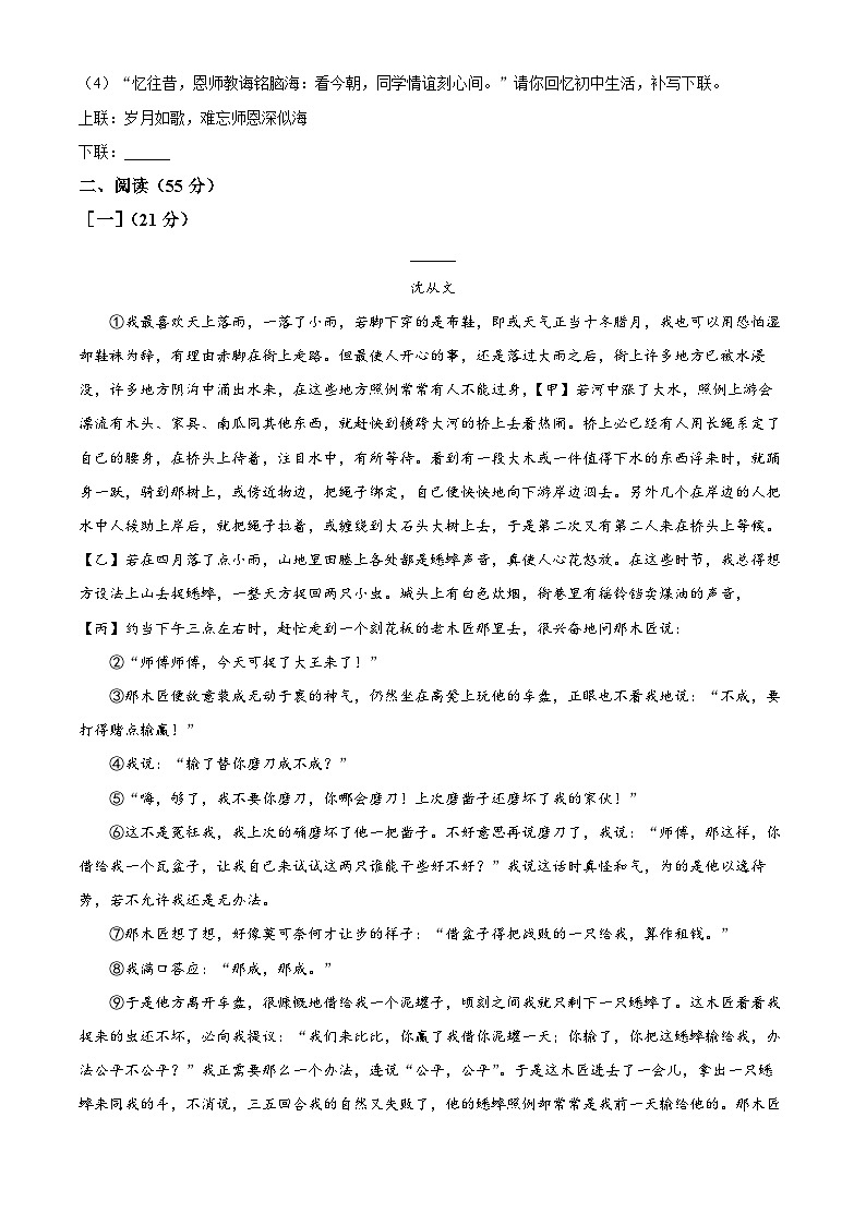 2024年安徽省淮南市潘集区中考三模语文试题（原卷版）第3页