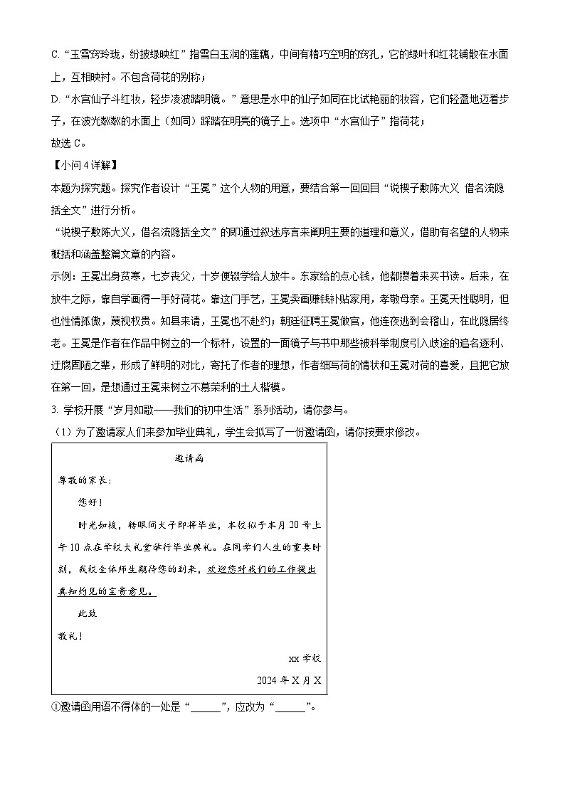 2024年安徽省淮南市潘集区中考三模语文试题（解析版）第3页