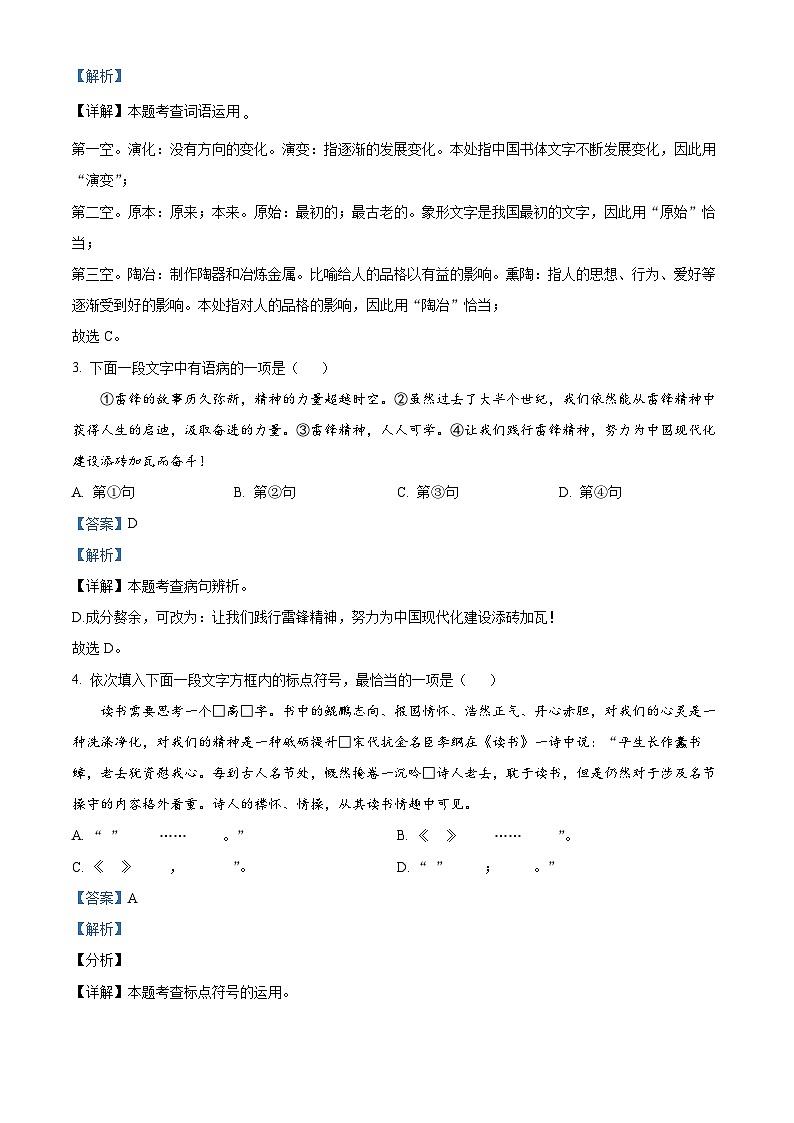2024年天津市滨海新区中考一模语文试题（原卷版+解析版）02