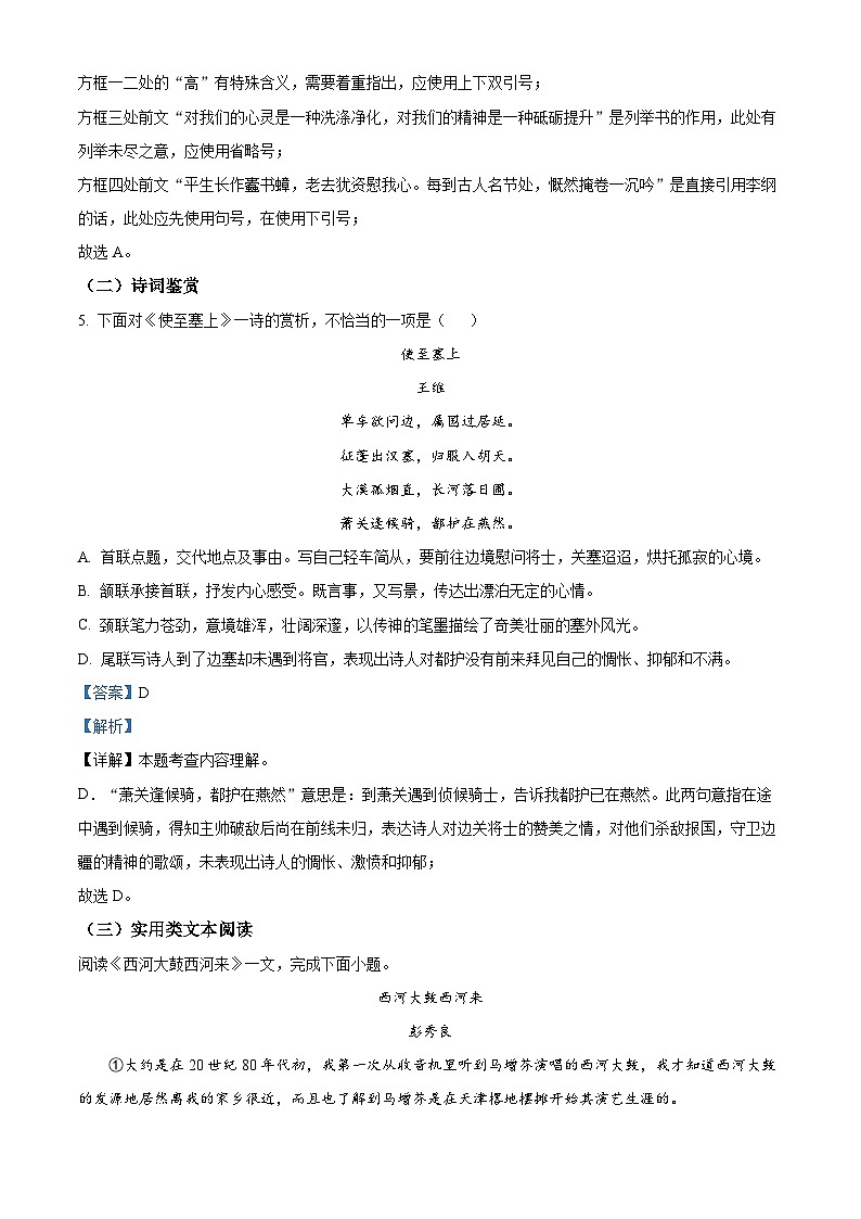 2024年天津市滨海新区中考一模语文试题（原卷版+解析版）03