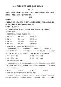2024年天津市滨海新区中考一模语文试题（原卷版+解析版）