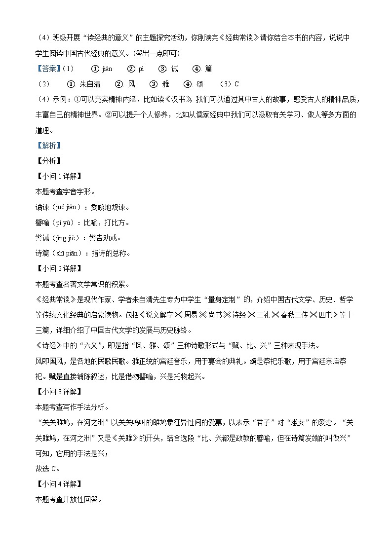 安徽省安庆市外国语学校2023-2024学年八年级下学期期中语文试题（原卷版+解析版）02