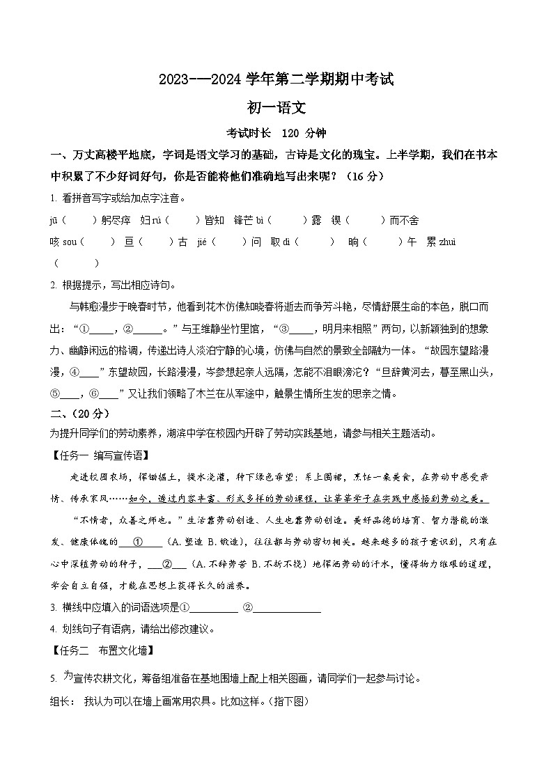 福建省厦门市湖滨中学2023-2024学年七年级下学期期中语文试题（原卷版+解析版）01