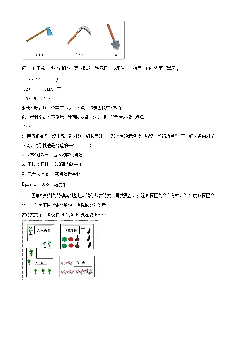 福建省厦门市湖滨中学2023-2024学年七年级下学期期中语文试题（原卷版+解析版）02