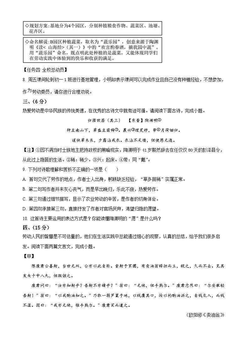 福建省厦门市湖滨中学2023-2024学年七年级下学期期中语文试题（原卷版+解析版）03