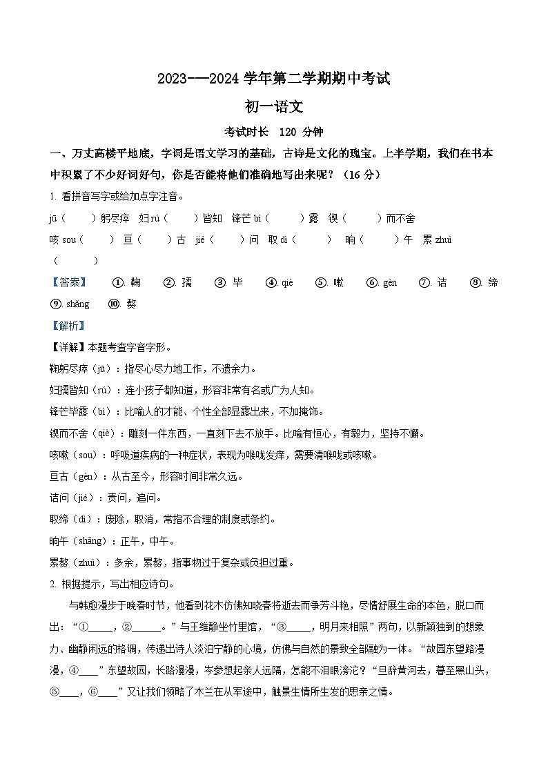 福建省厦门市湖滨中学2023-2024学年七年级下学期期中语文试题（原卷版+解析版）01