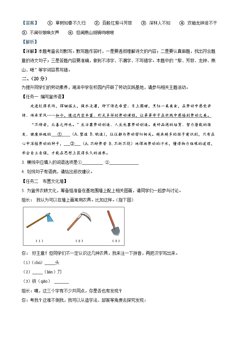 福建省厦门市湖滨中学2023-2024学年七年级下学期期中语文试题（原卷版+解析版）02