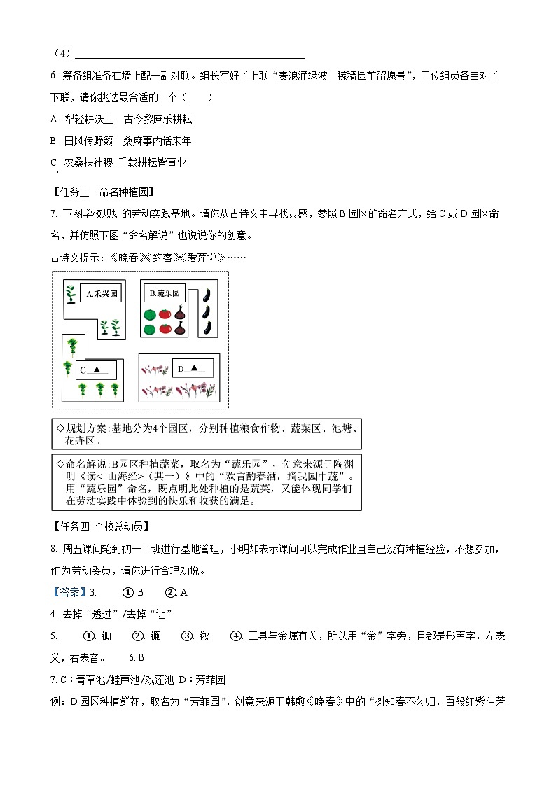 福建省厦门市湖滨中学2023-2024学年七年级下学期期中语文试题（原卷版+解析版）03