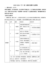广东省东莞市长安实验中学2023-2024学年七年级下学期期中语文试题（原卷版+解析版）