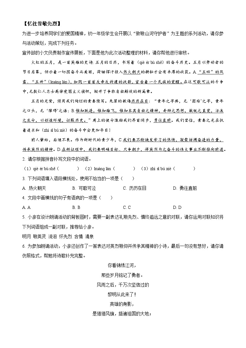 广东省东莞市长安实验中学2023-2024学年七年级下学期期中语文试题（原卷版+解析版）02