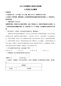 河南省南阳市2023-2024学年七年级下学期期中语文试题（原卷版+解析版）
