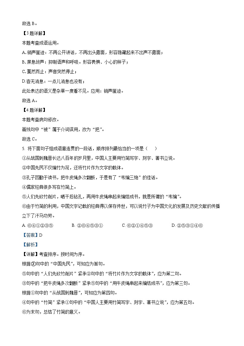 江西省抚州市金溪县第一中学2023-2024学年八年级下学期期中语文试题（解析版）第2页