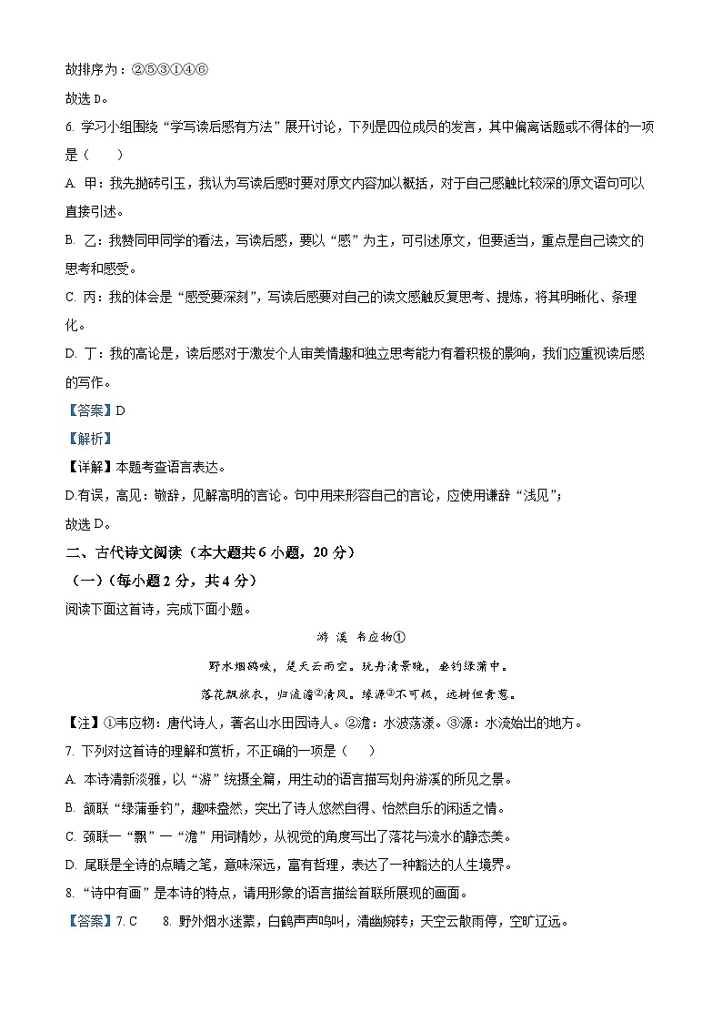 江西省抚州市金溪县第一中学2023-2024学年八年级下学期期中语文试题（解析版）第3页