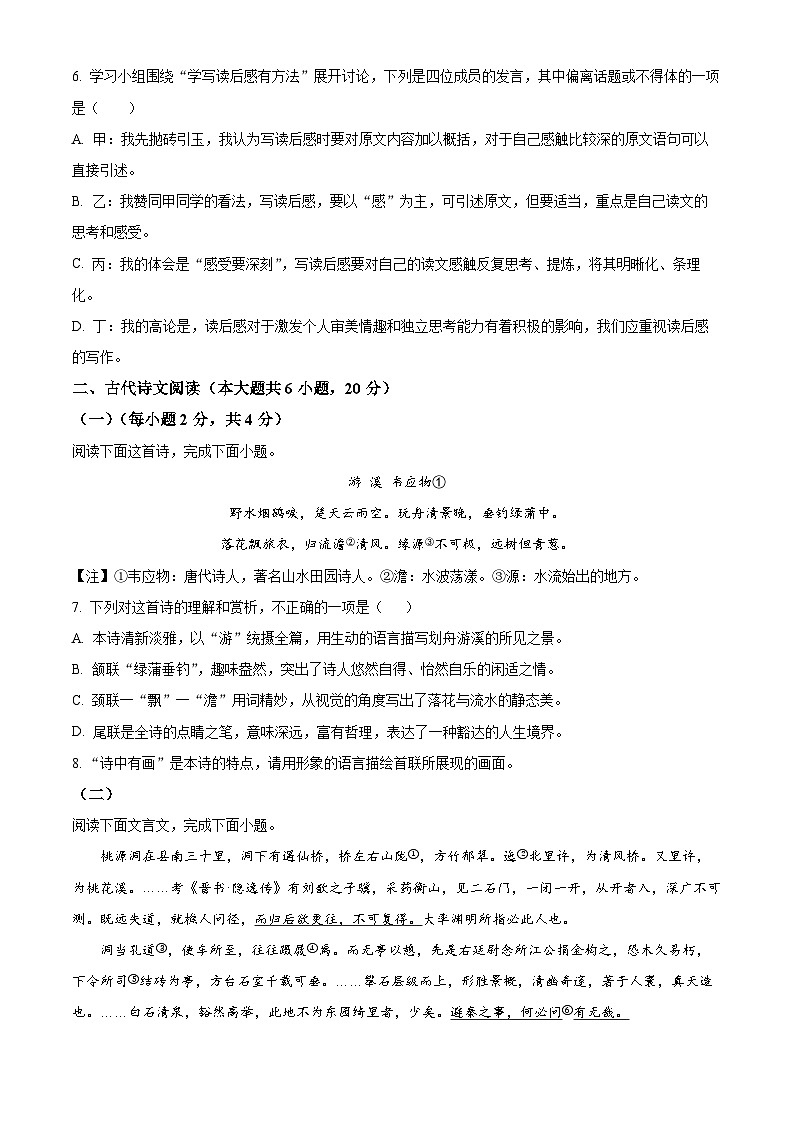 江西省抚州市金溪县第一中学2023-2024学年八年级下学期期中语文试题（原卷版）第2页