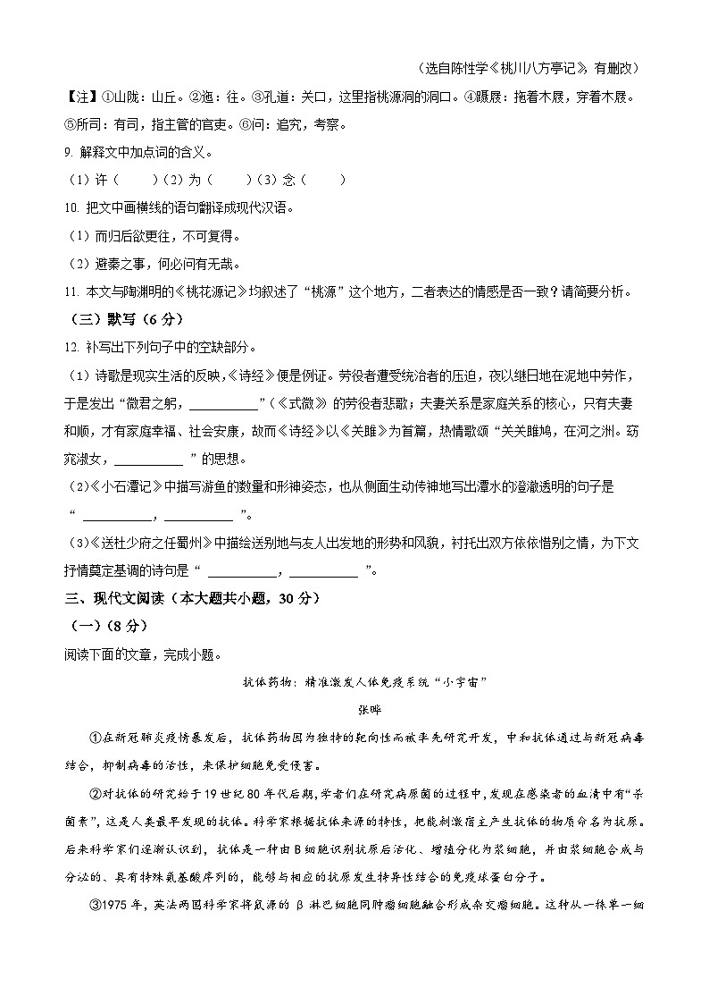 江西省抚州市金溪县第一中学2023-2024学年八年级下学期期中语文试题（原卷版）第3页